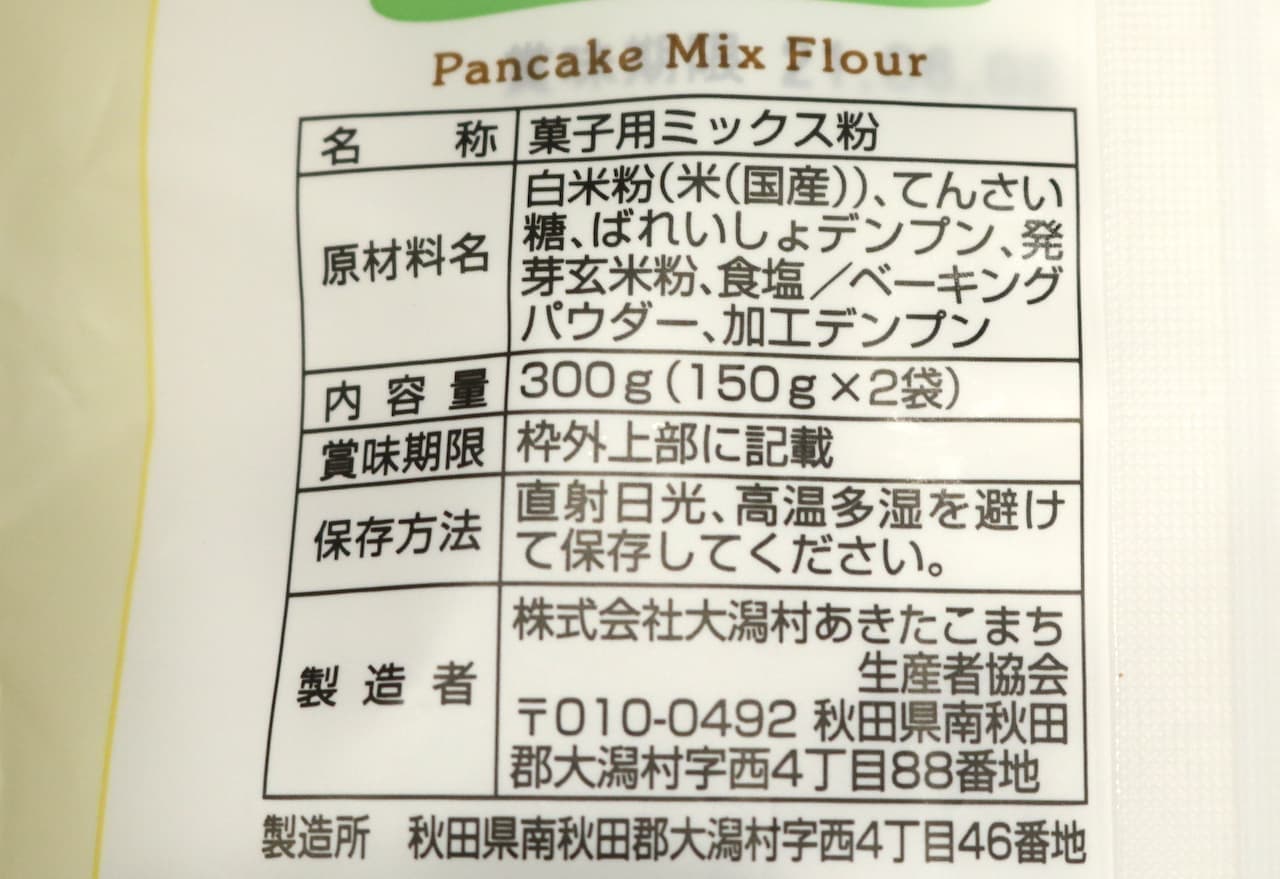 7品目不使用「小麦を使わないパンケーキミックス粉」