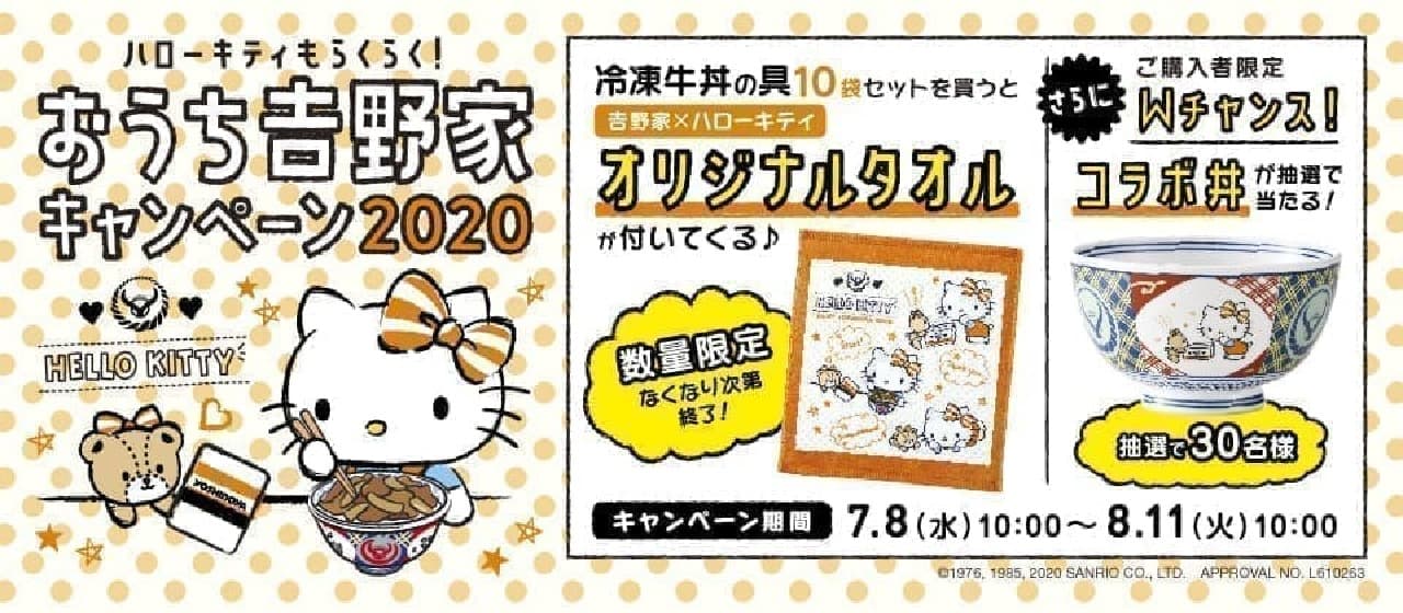 Hello Kitty Easy Home Yoshinoya Campaign 2020