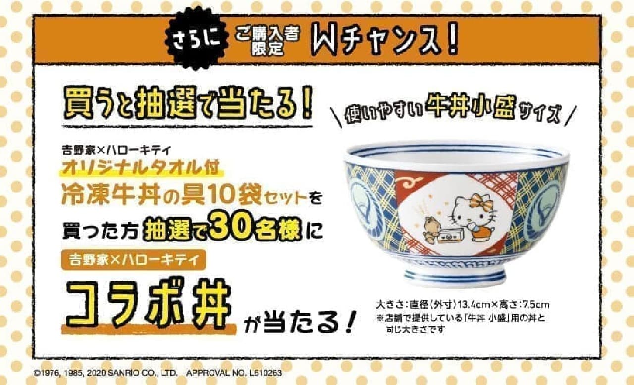 ハローキティー吉野家丼キッチン/食器 - 食器