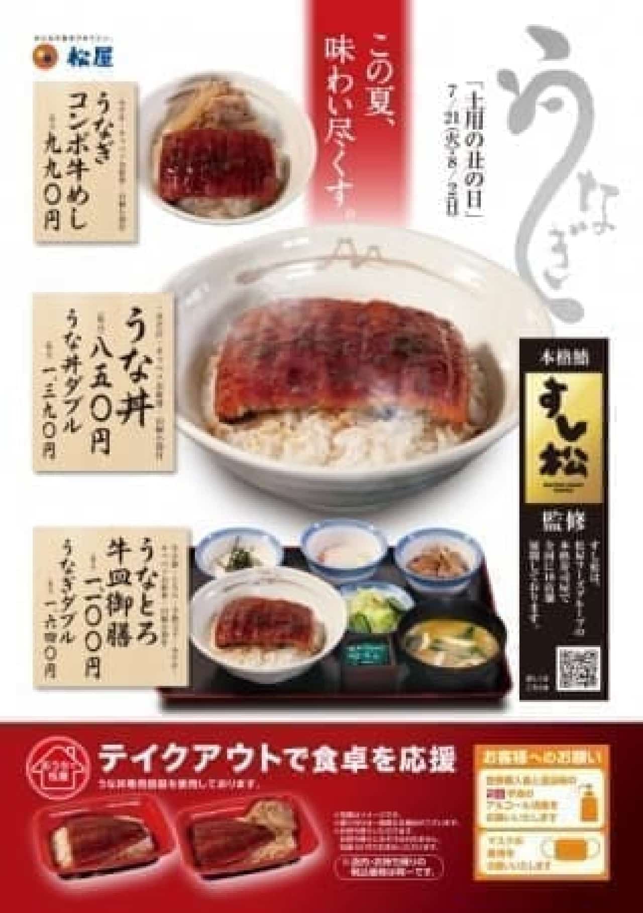 Matsuya Unadon, Unatoro Beef Plate Gozen
