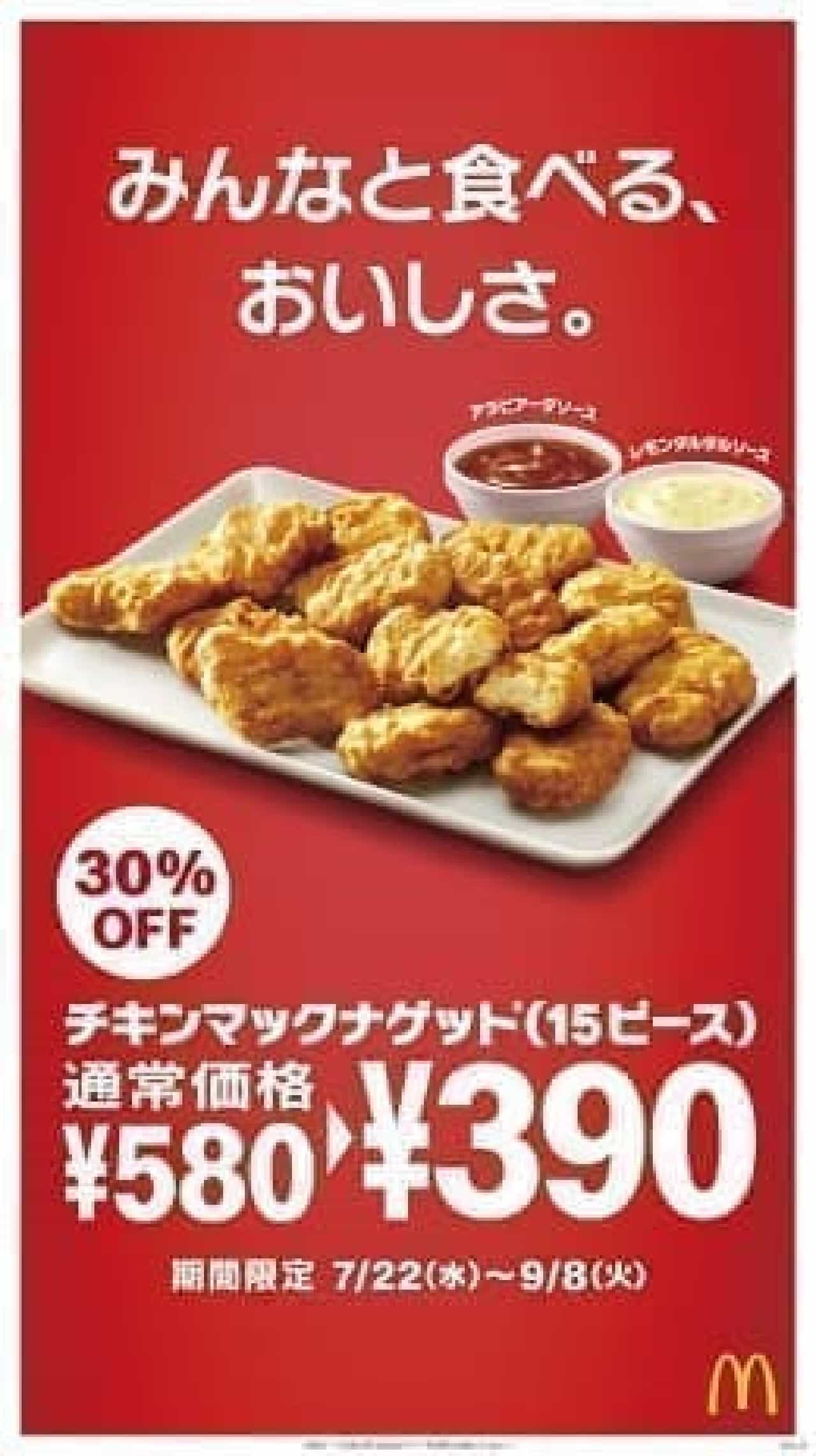 30% off "Chicken Mac Nugget 15 Pieces" for a limited time