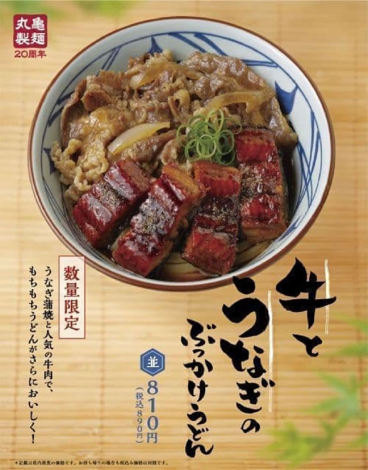 Marugame Seimen "Beef and Eel Bukkake Udon"