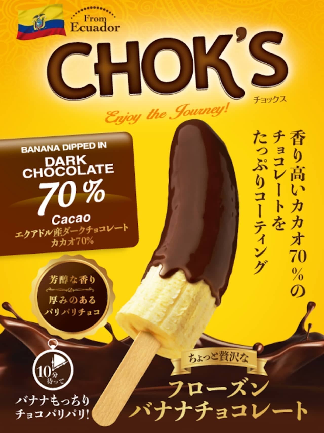 フローズンバナナチョコレート「CHOK'S（チョックス）」