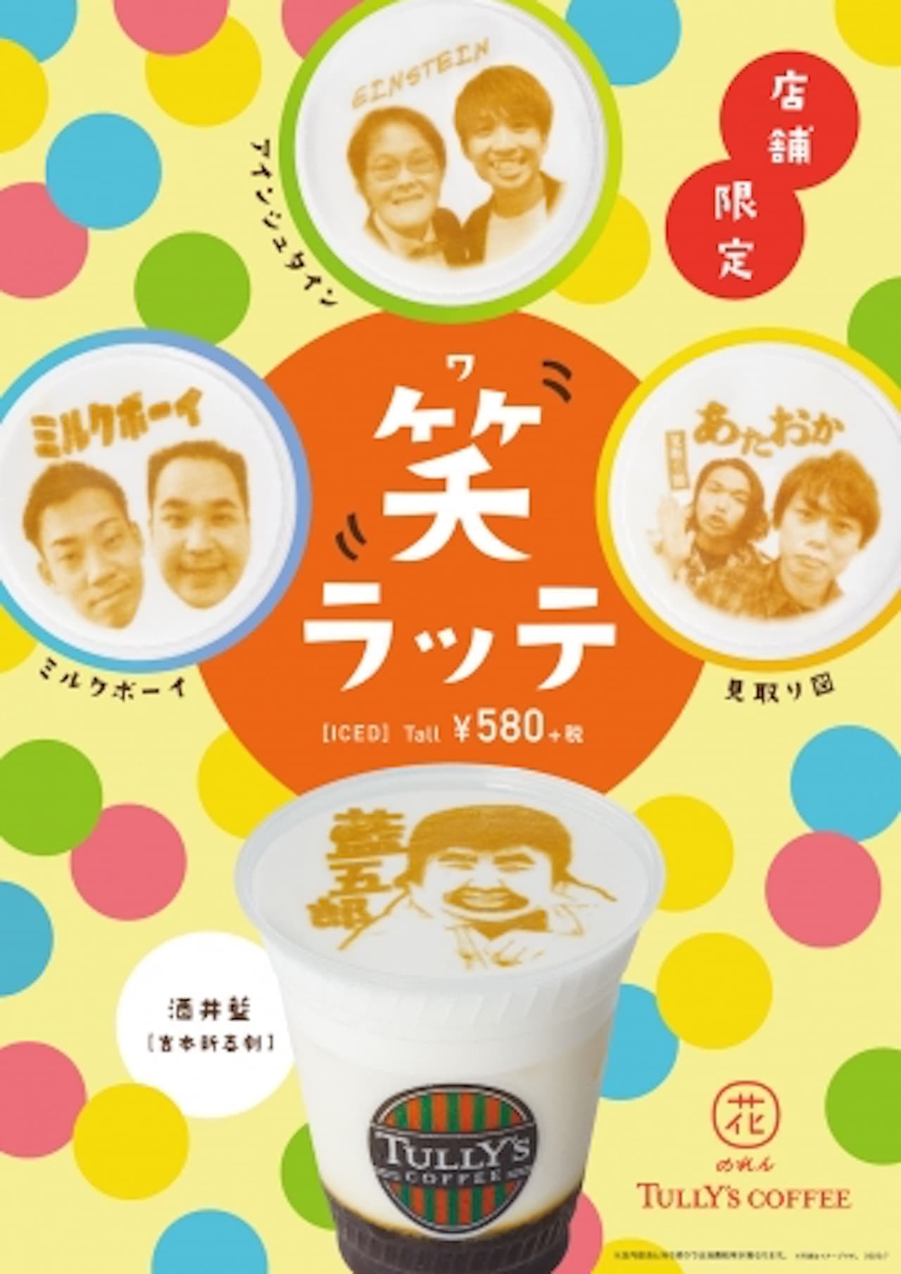 Limited drink "Latte (Waratte)" Hana noren Tully's Coffee Namba Grand Kagetsu