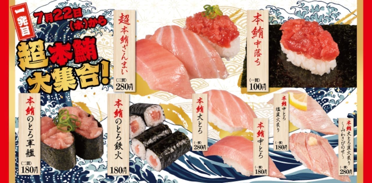 かっぱ寿司「超創業祭」