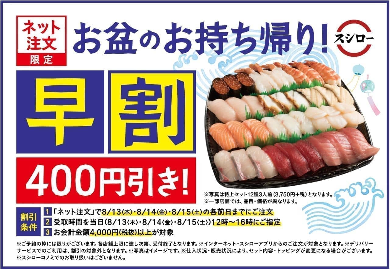 Sushiro Obon Limited "Early Discount" Campaign