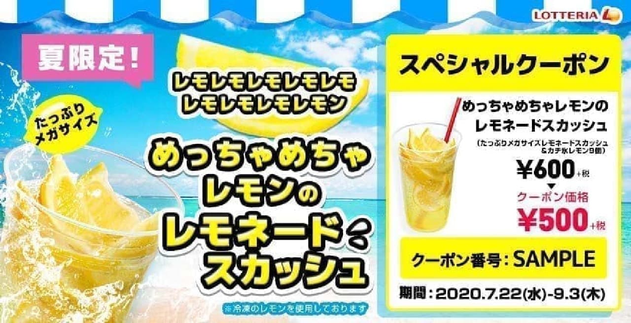 Lotteria "Very Lemon Lemonade Squash"