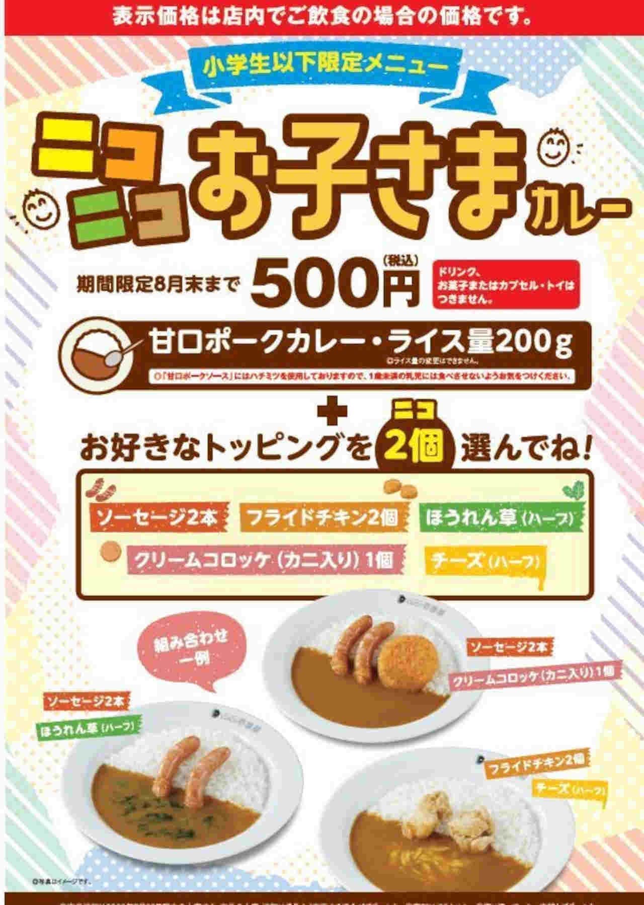 CoCo Ichibanya's new menu