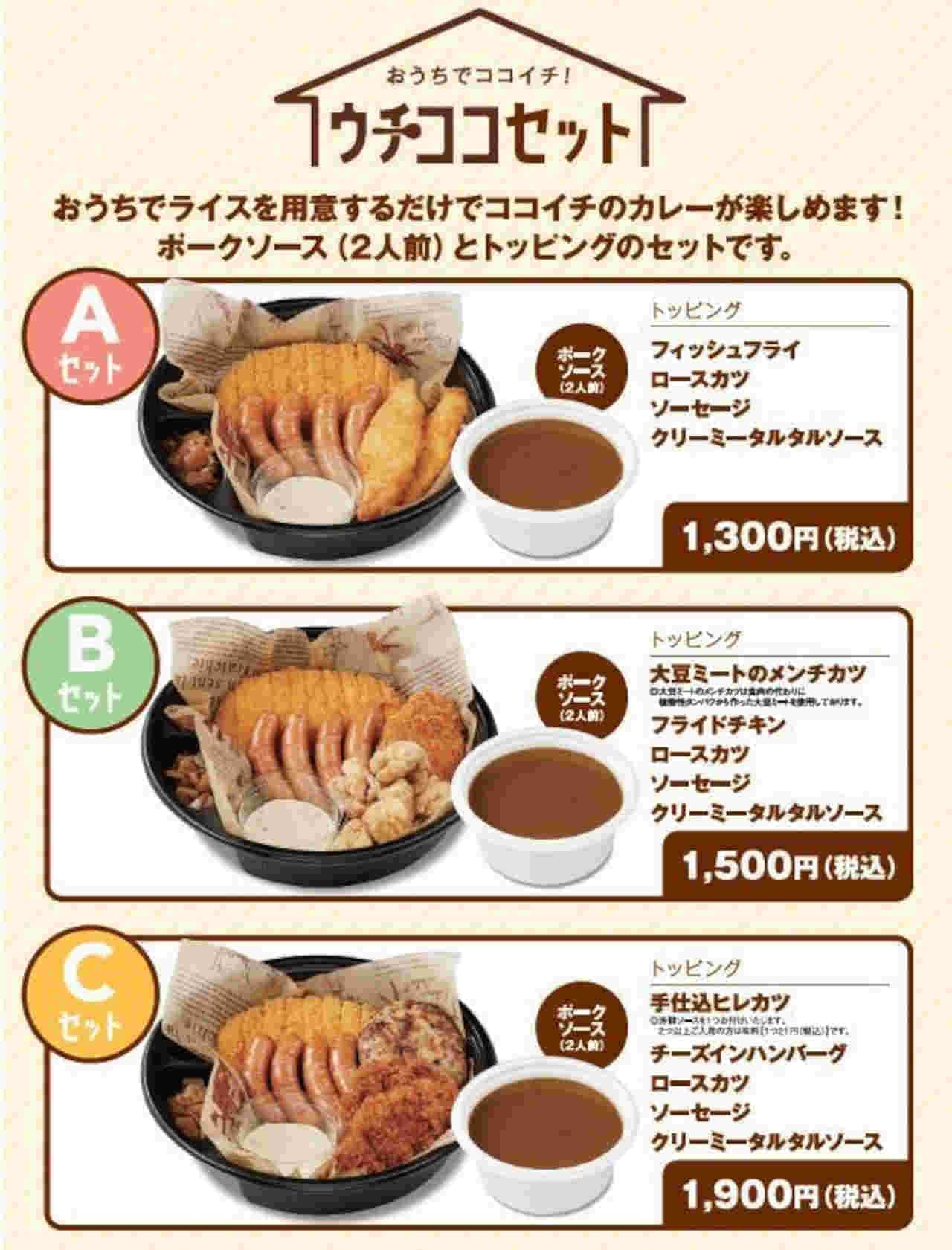 CoCo Ichibanya's new menu