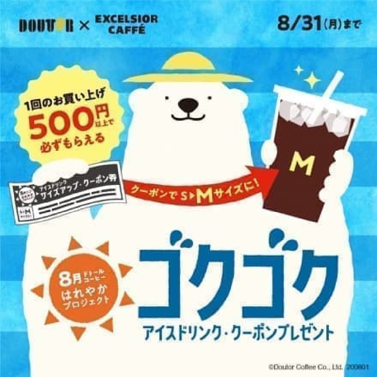 Doutor Coffee Shop and Excelsior Cafe "Ice Drink Coupon Present"