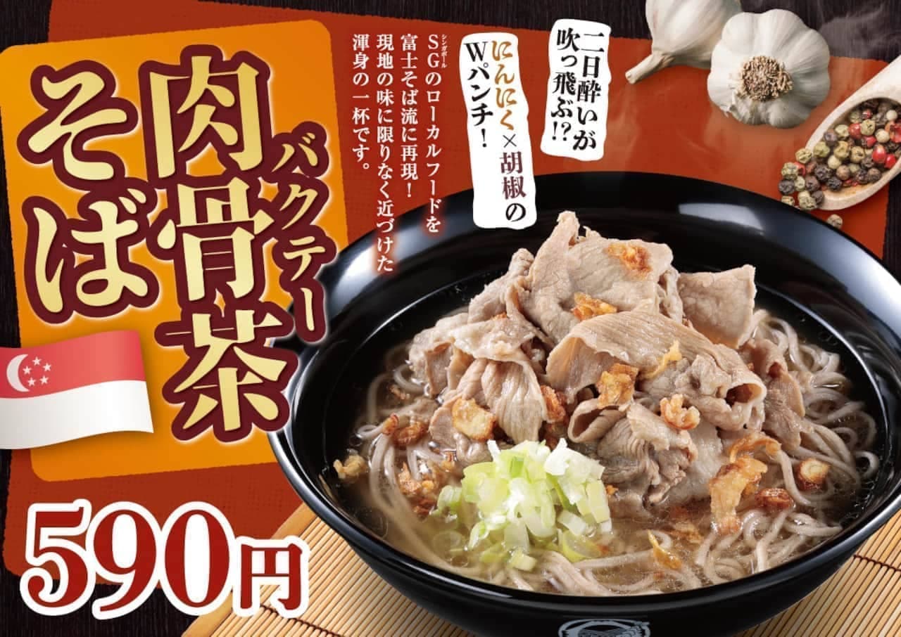 "Cold meat bone tea soba" in Fuji soba