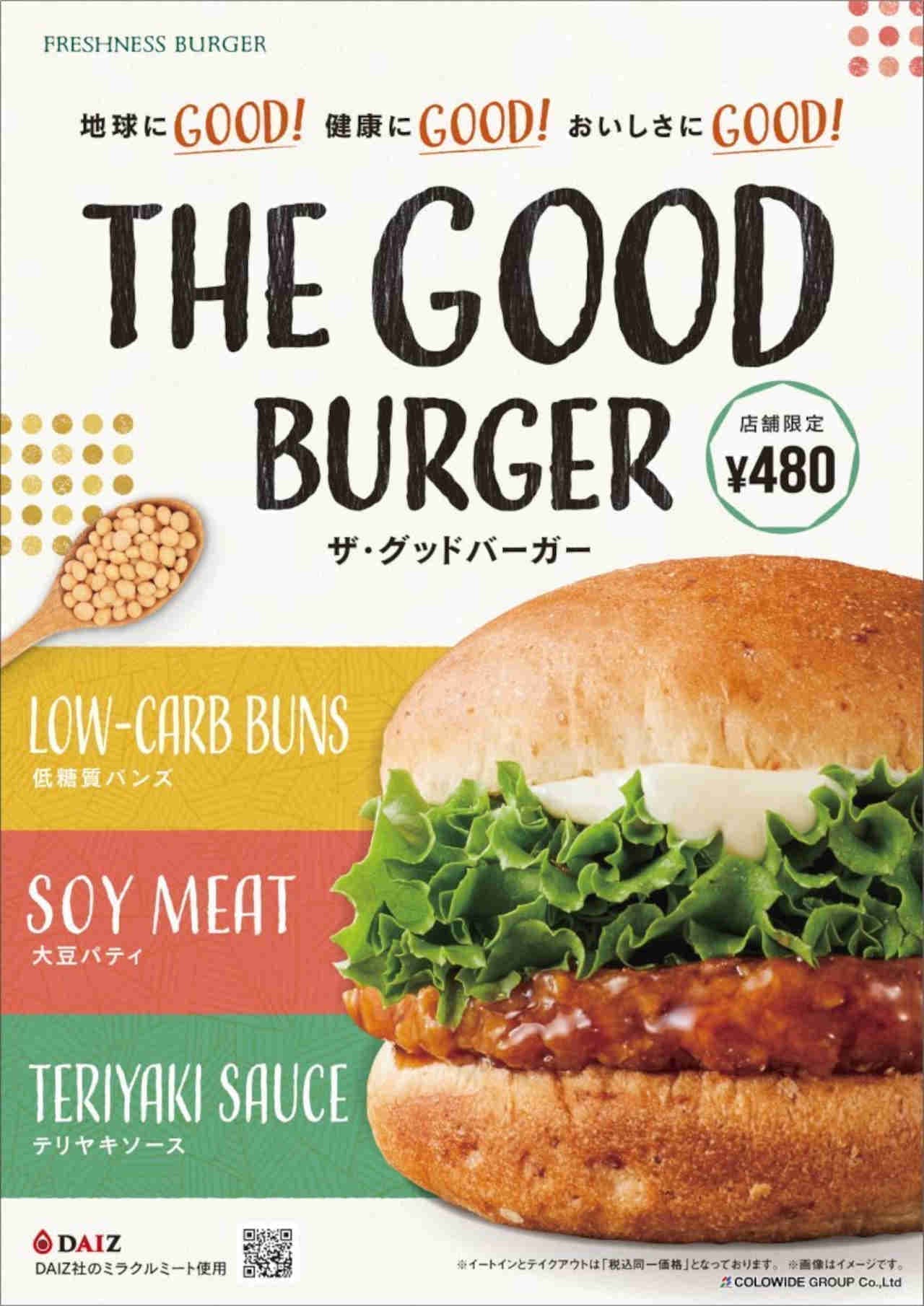 フレッシュネスバーガーに大豆パティのハンバーガー「THE GOOD BURGER」