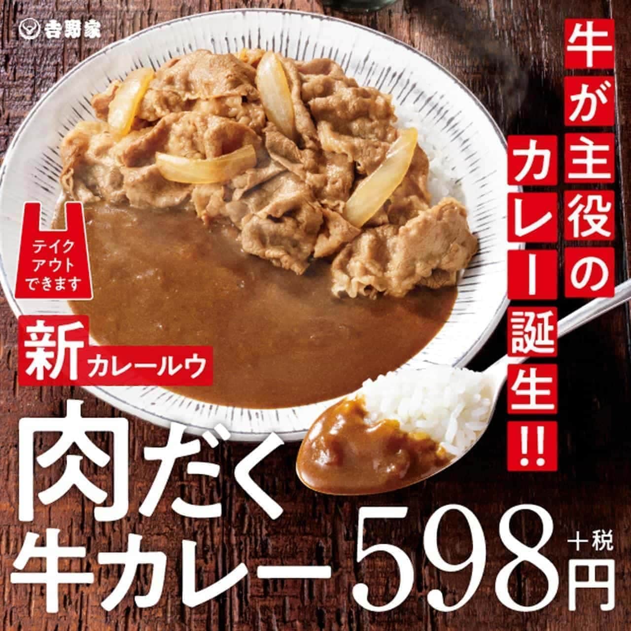 Yoshinoya "Meaty Beef Curry" "W Bento"