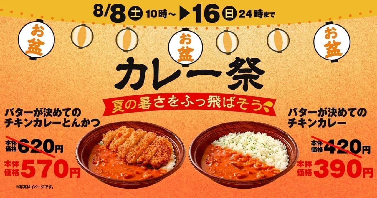 Origin Obon Curry Festival