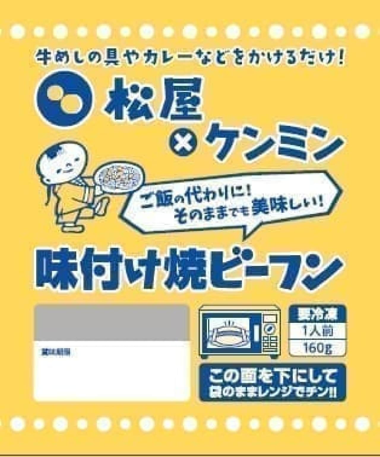 "Seasoned rice noodles" at Matsuya's official online shop