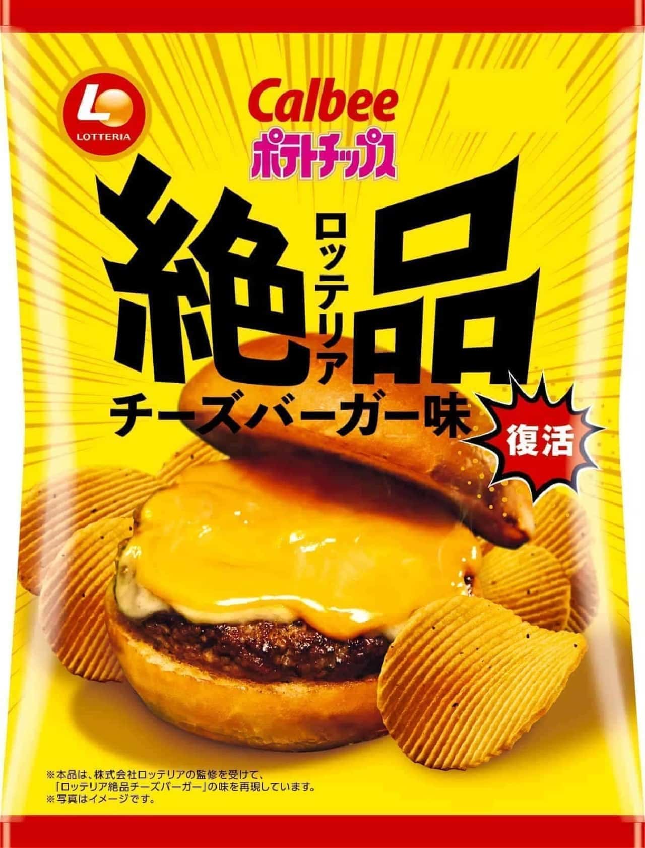 Potato Chips Lotteria Exquisite Cheeseburger Flavor