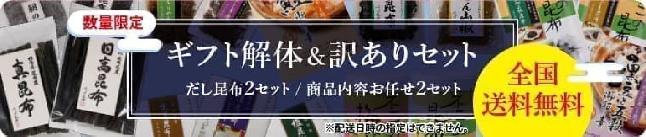 "Gift dismantling & sale in translation" at Kobucha Honpo