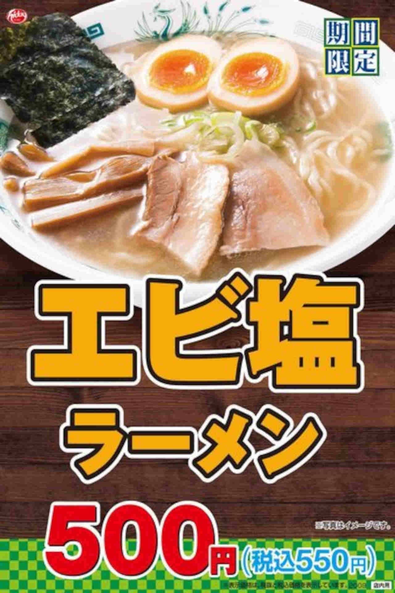 "Shrimp salt ramen" for a limited time at Hidakaya