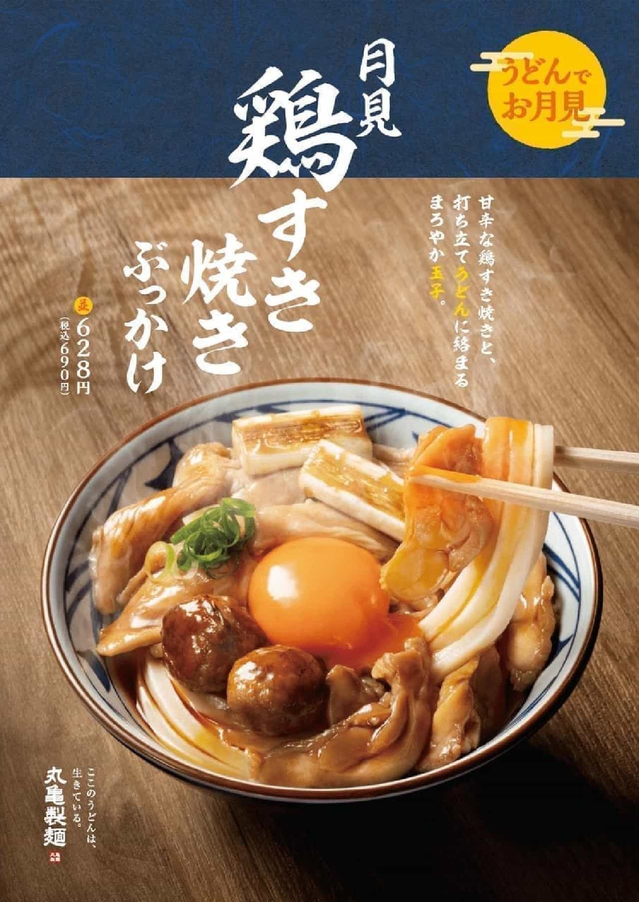 Marugame Seimen Tsukimi Chicken Sukiyaki Bukkake Is A Horse Sukiyaki Style Of 3 Kinds Of Chicken White Onion And Sweet And Spicy Sauce Entabe Com
