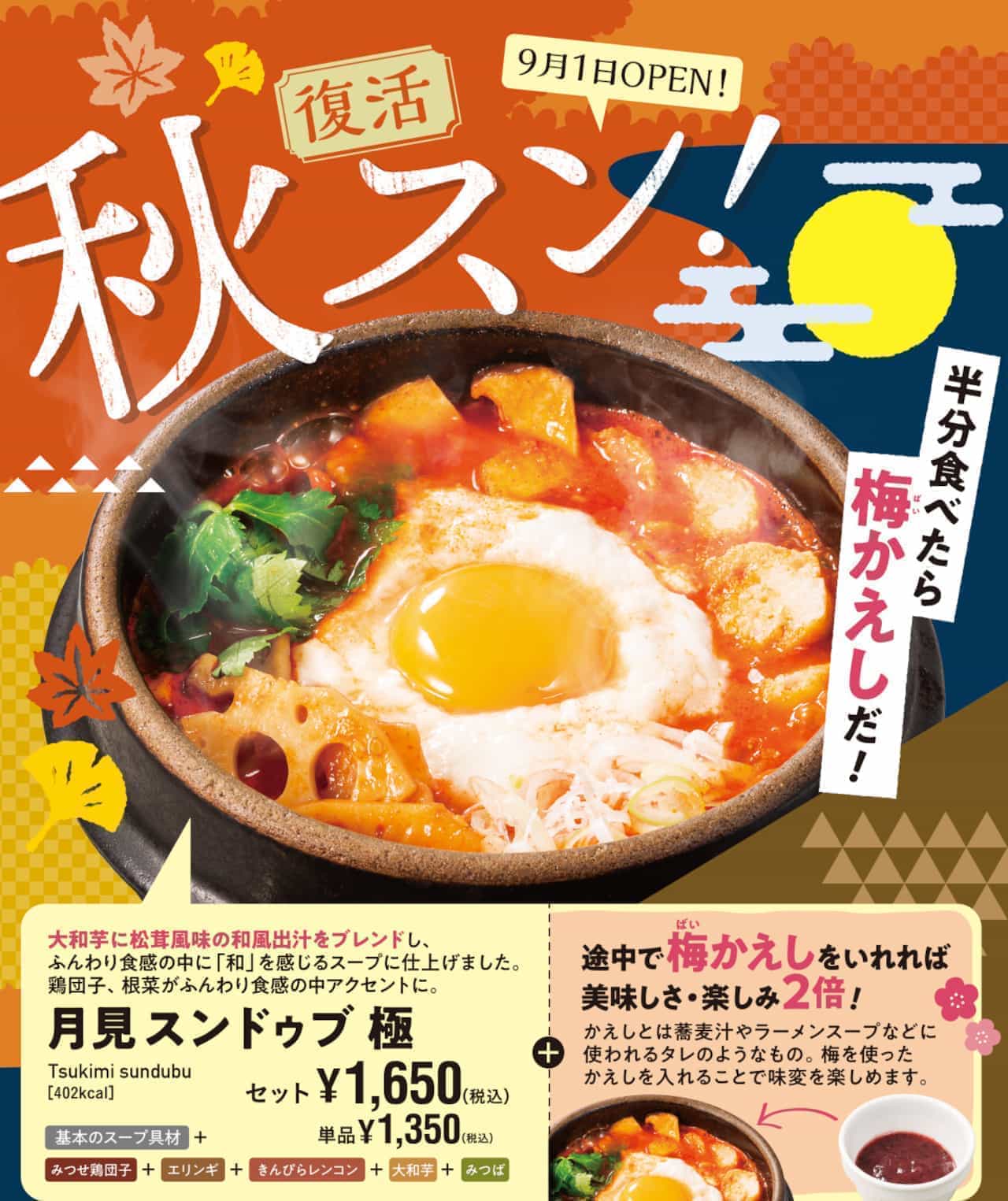 Autumn menu "Tsukimi Sundubu Goku" in Tokyo Sundubu