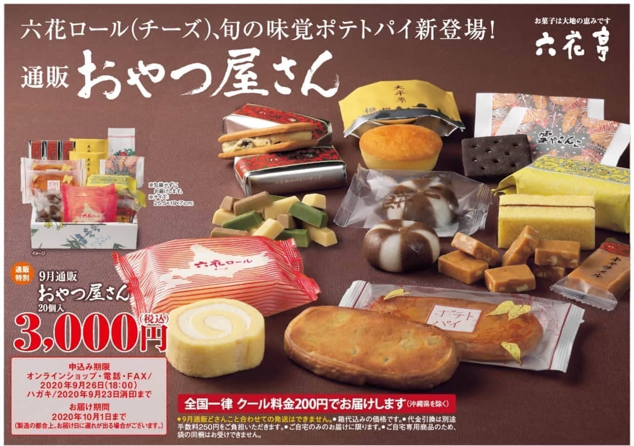 Rokkatei's assortment of sweets "mail order snack shop"