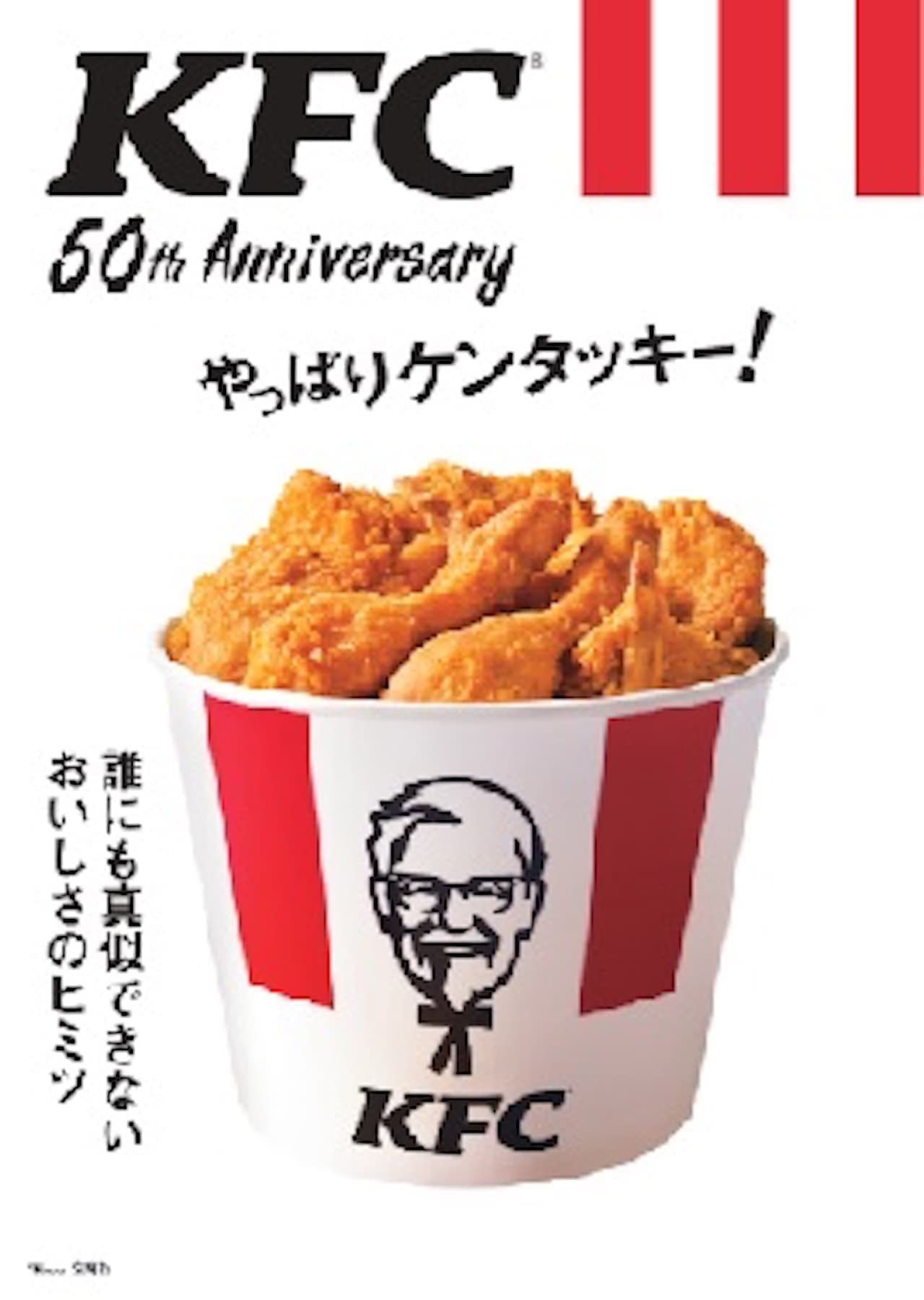 KFC初のオフィシャルブックが電子版で再登場