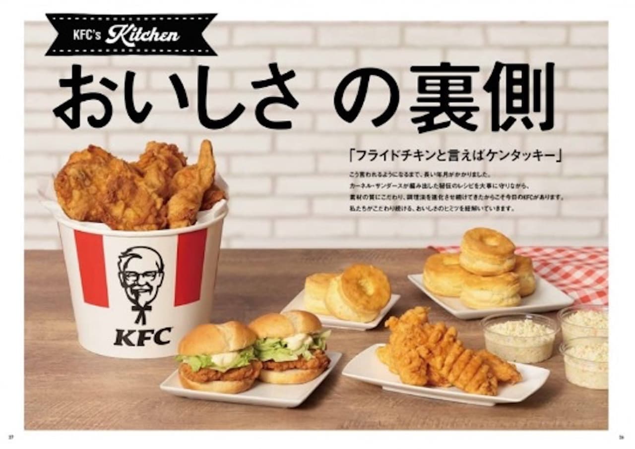KFC初のオフィシャルブックが電子版で再登場