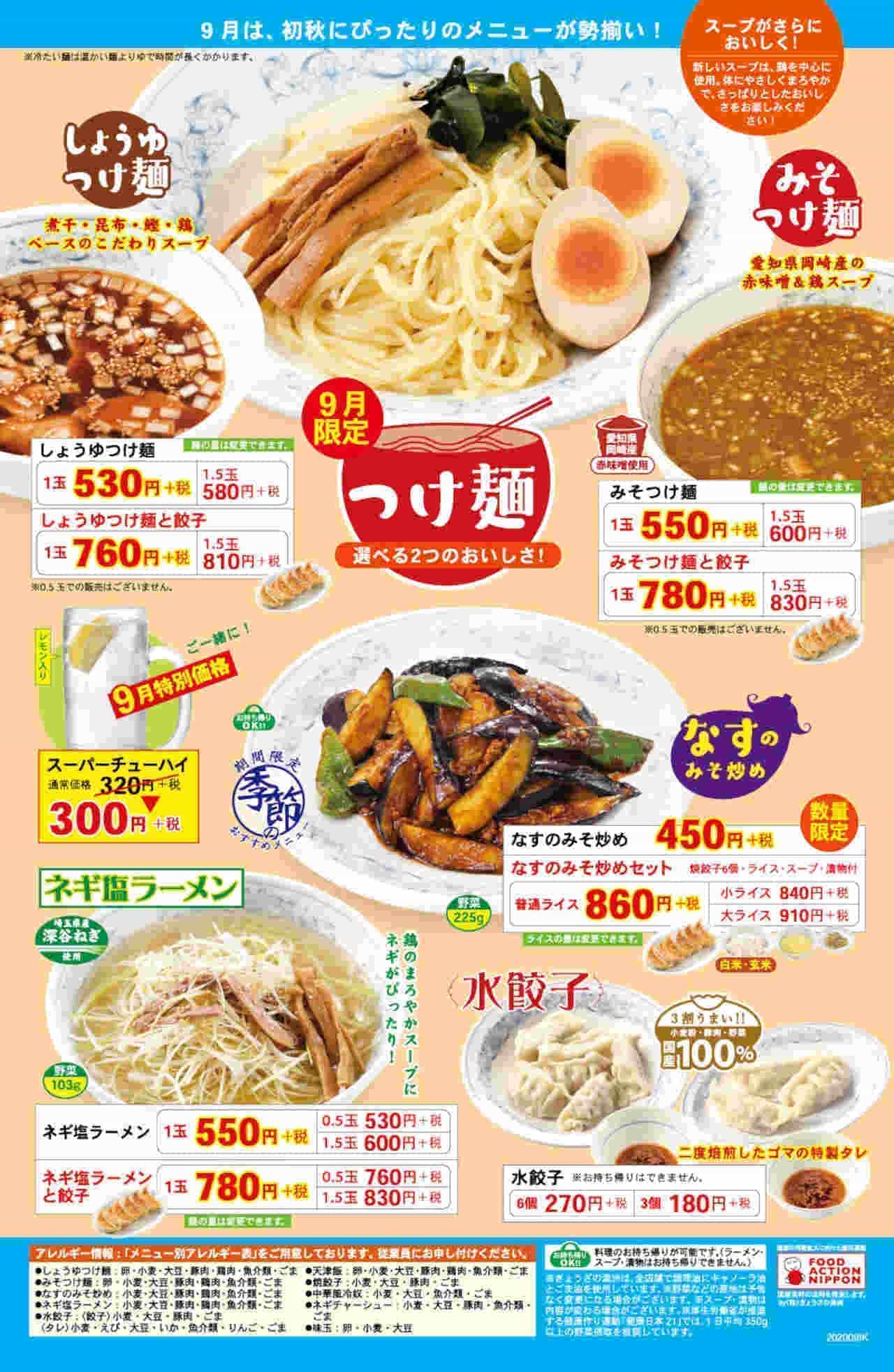 餃子の満州に期間限定「つけ麺」