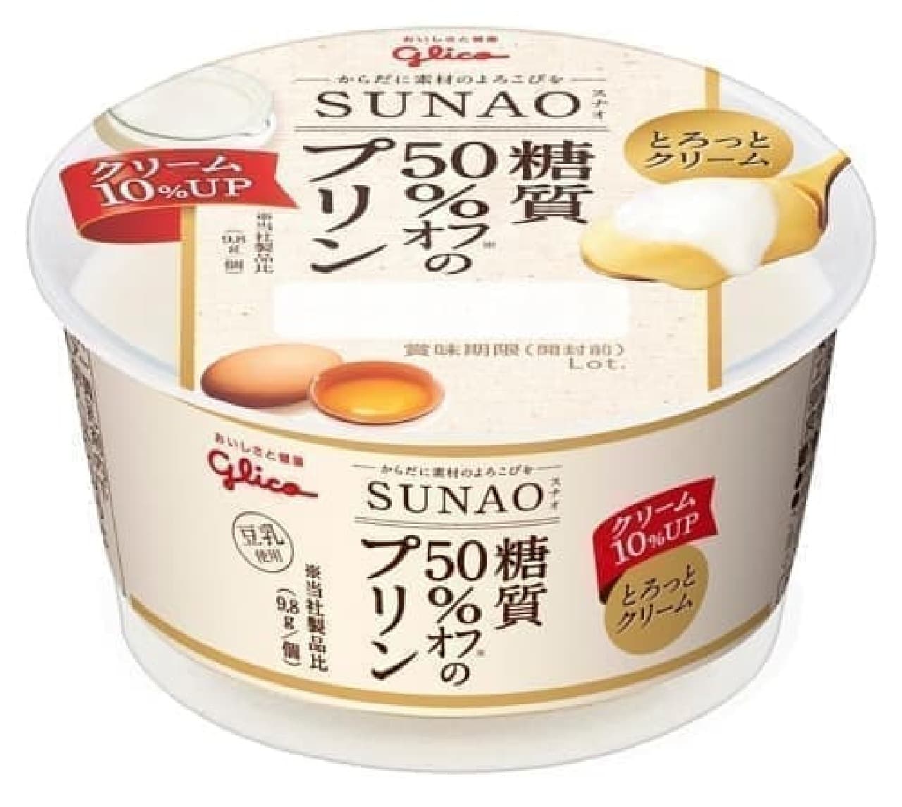 Sunao [50% off sugar pudding]