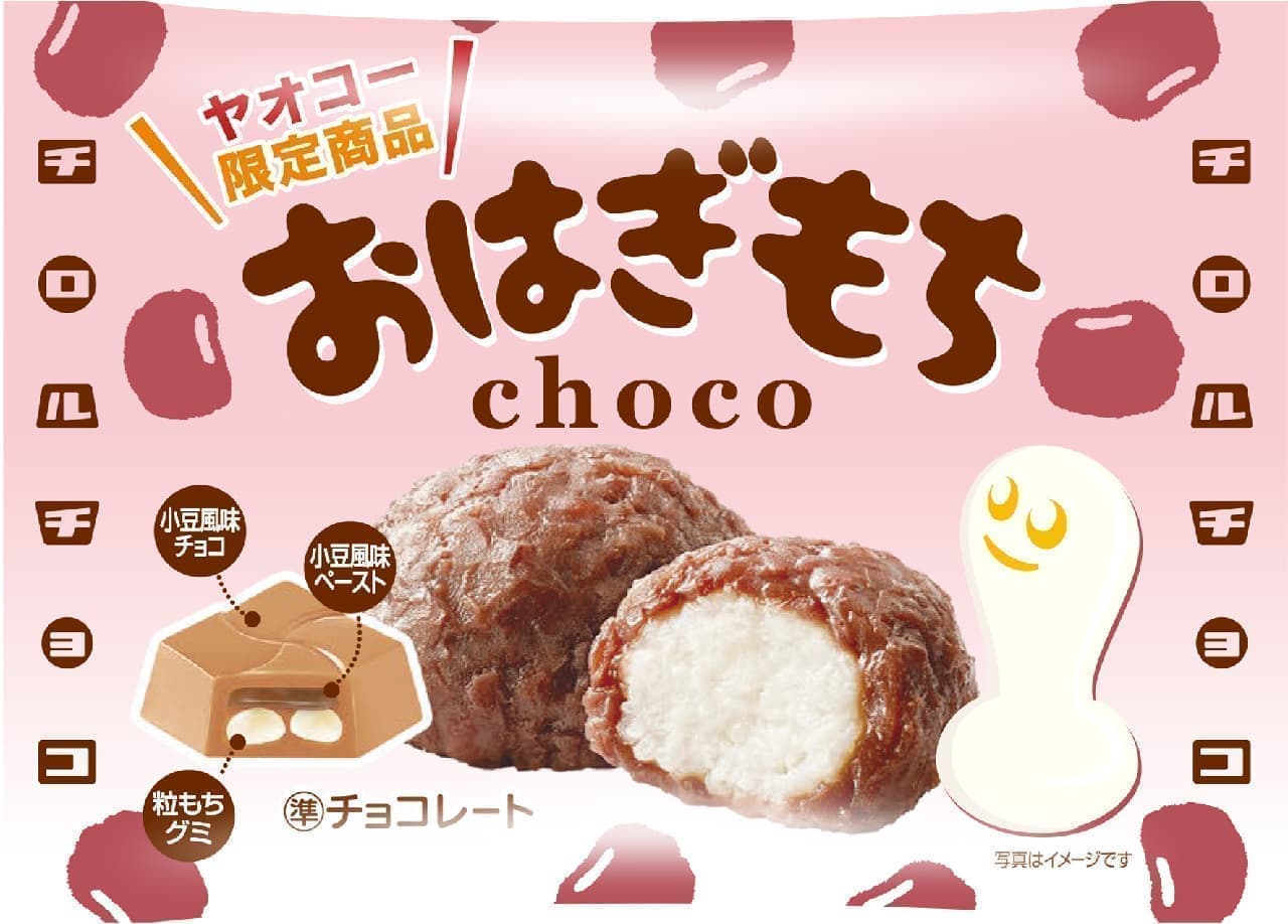 Tyrolean chocolate "Ohagimochi [bag]"