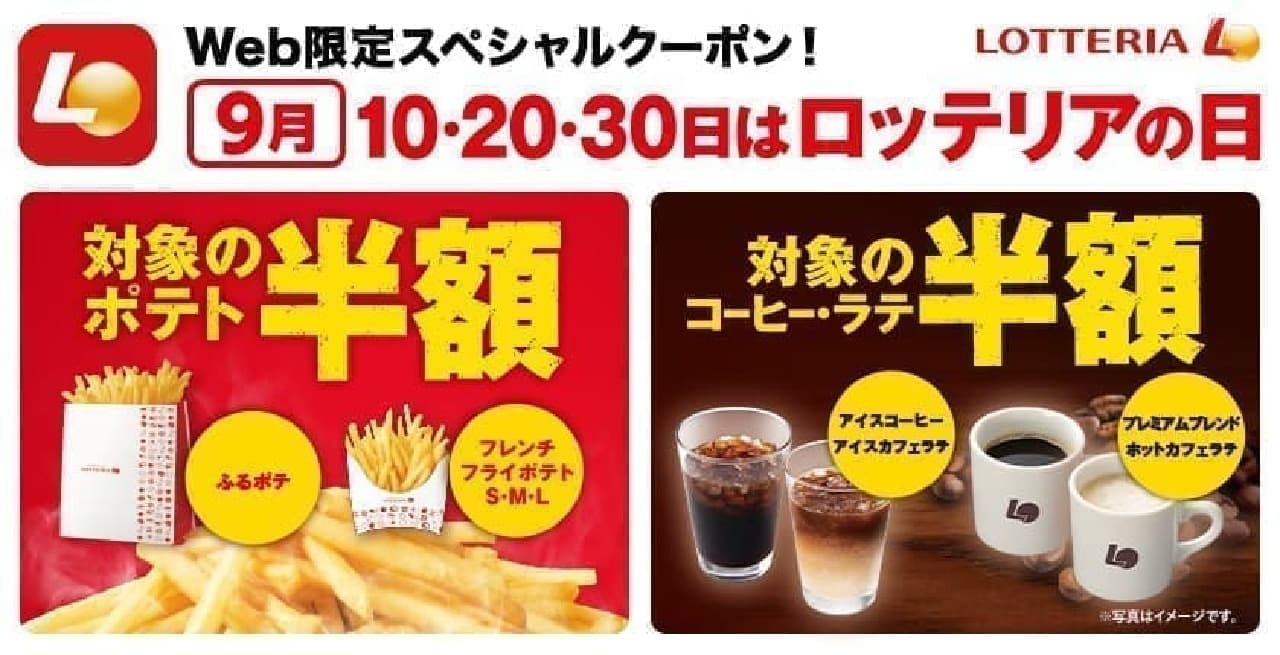 "Lotteria Day" campaign on days with "0"