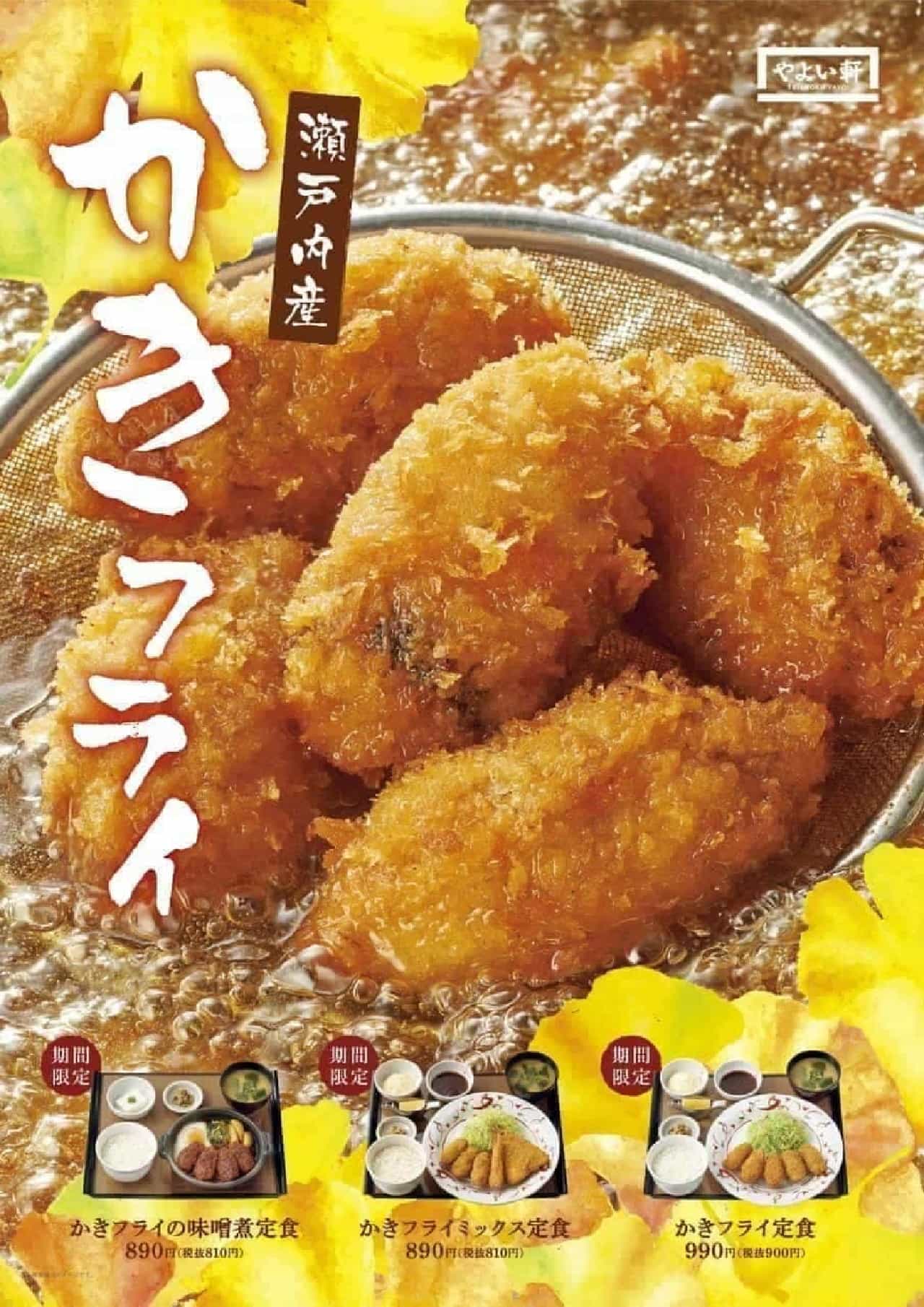 Yayoiken Kaki Fry