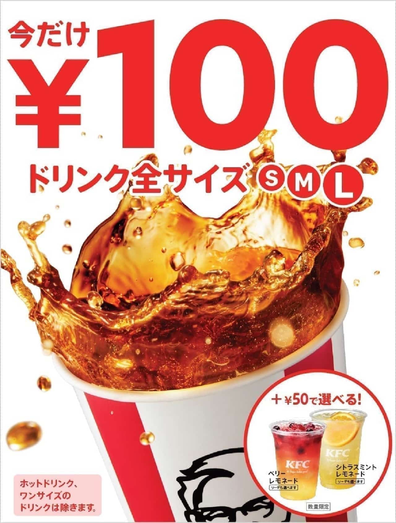 100 円 ケンタッキー
