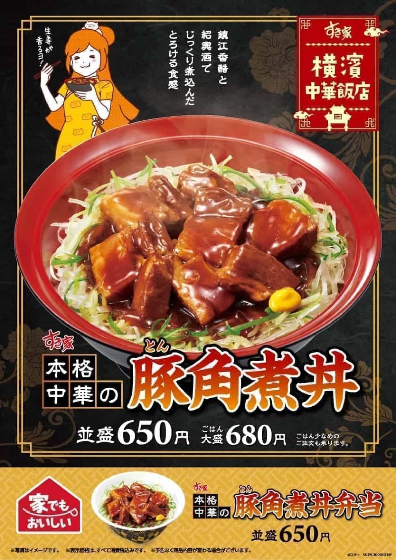 Sukiya "Authentic Chinese Pork Kakuni Don"