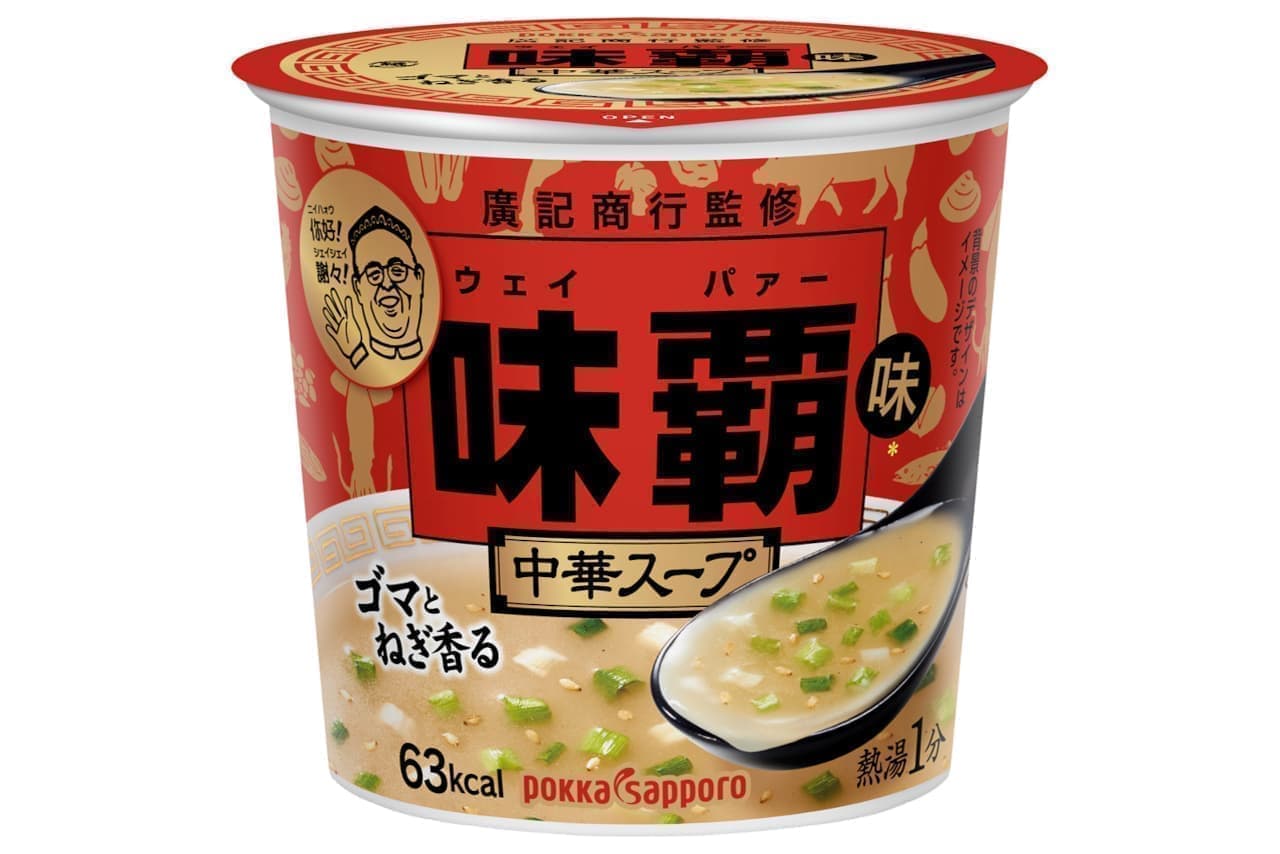 味覇味中華スープカップ