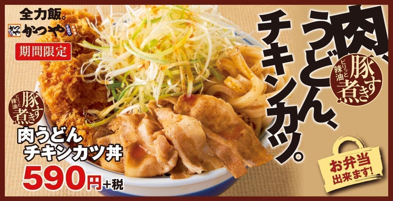 Katsuya "Pork Suki Boiled Udon Chicken Katsu Don"