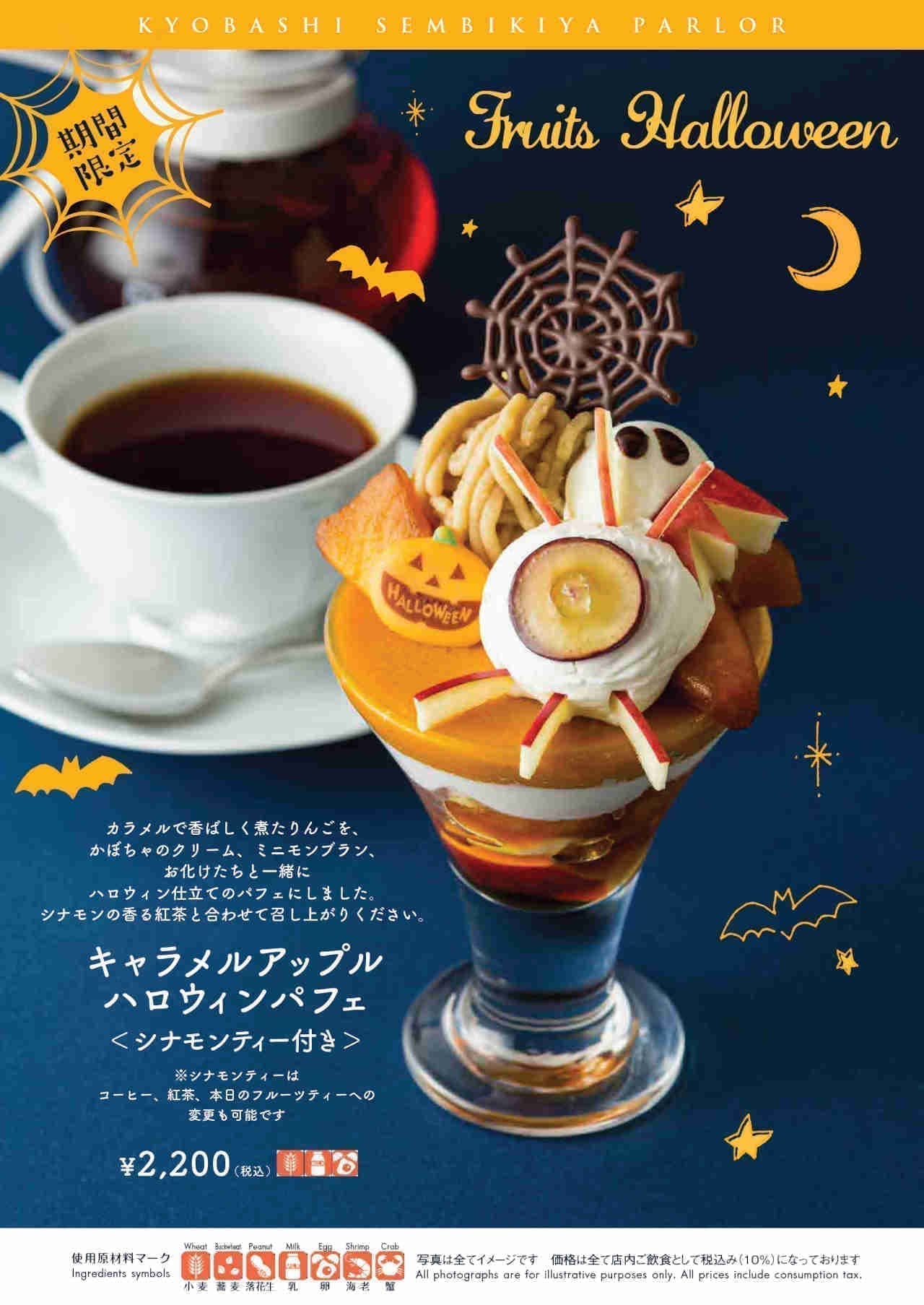 Kyobashi Senbiya "Caramel Apple Halloween Parfait"