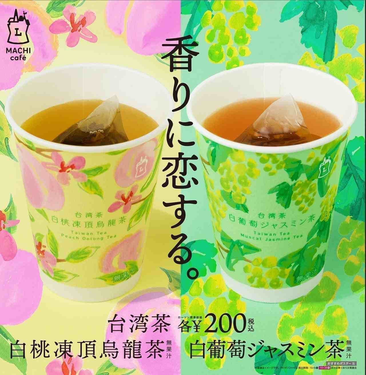 Lawson "MACHI cafe Taiwanese tea white peach frozen top crow dragon tea (no fruit juice)" and "MACHI cafe Taiwanese tea white grape jasmine tea (no fruit juice)"