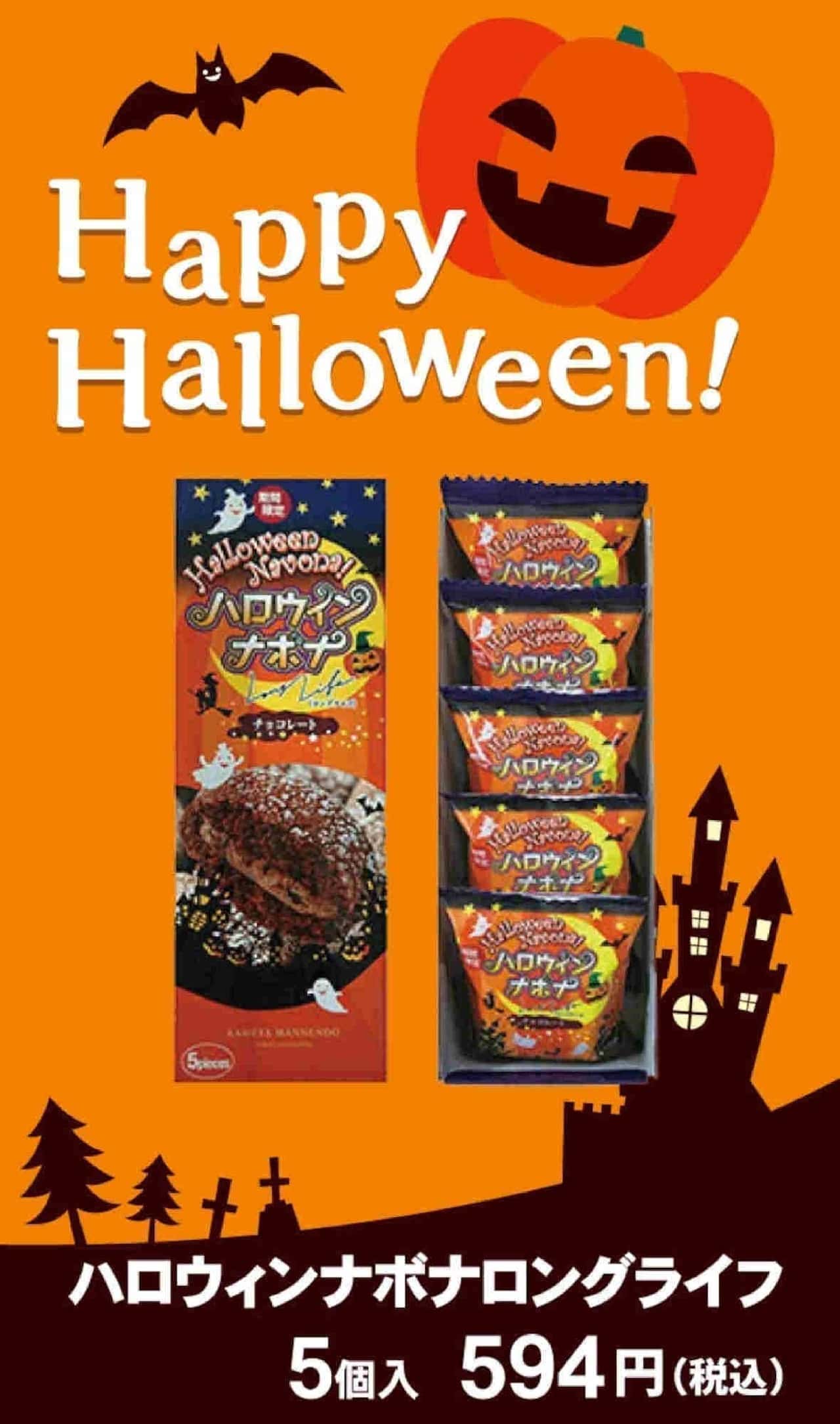 Halloween package for Western confectionery "Navona"