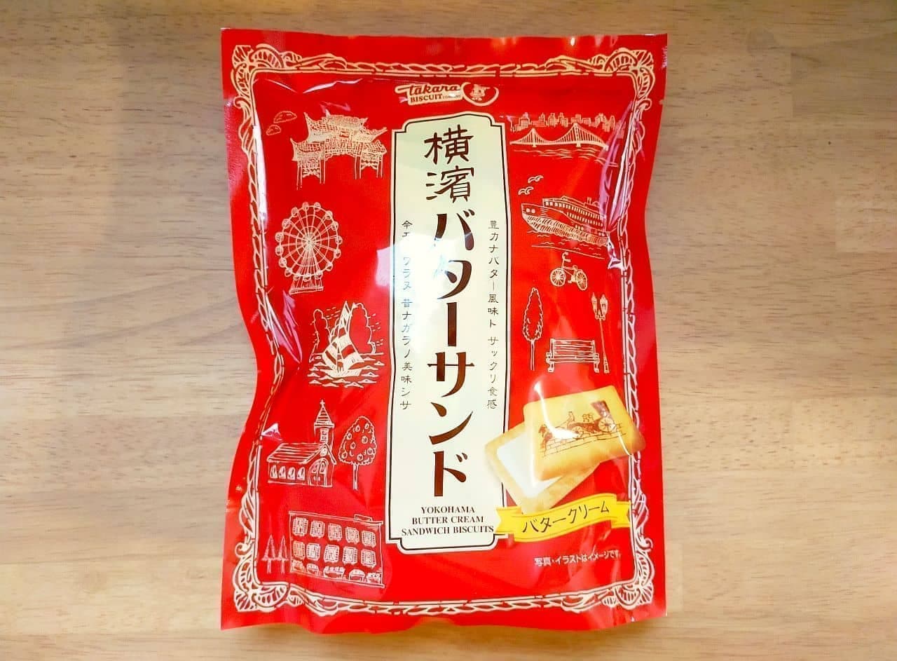 宝製菓の「横濱バターサンド」