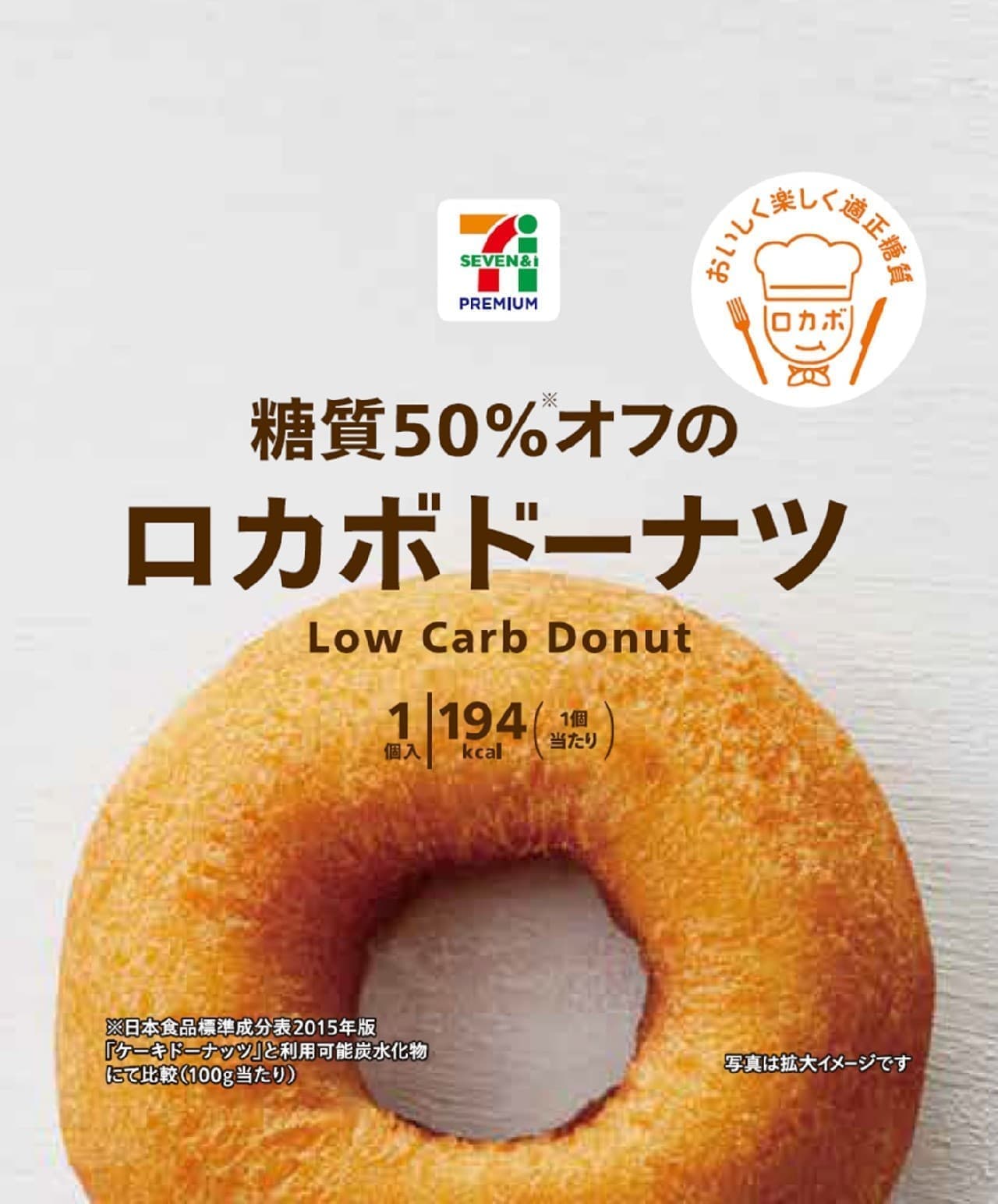 7-ELEVEN Premium Low-Carb Donuts with 50% Off Sugar