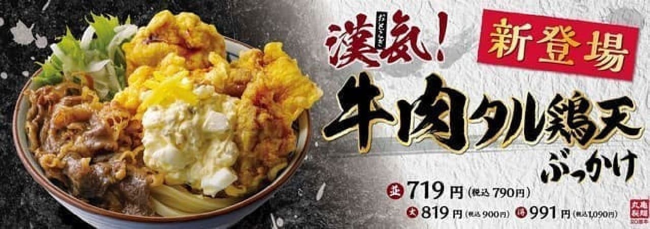 Marugame Seimen "Kanki! Beef Tal Chicken Ten Bukkake Udon"