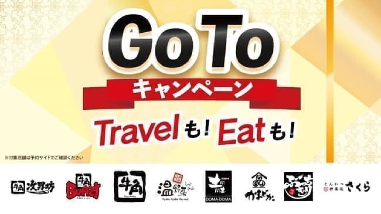 GYU-KAKU and shabu-shabu hot vegetables participate in the "Go To" campaign