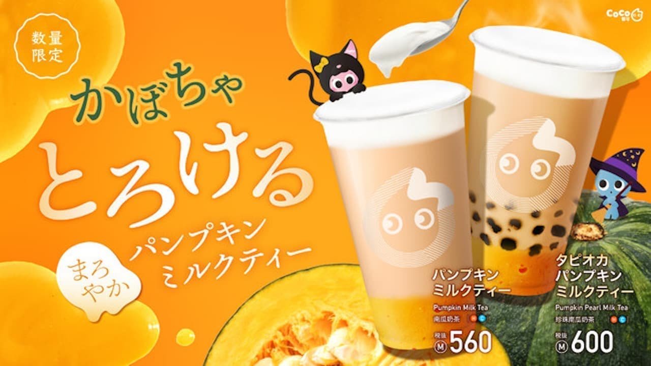 "Pumpkin Milk Tea" and "Tapioca Pumpkin Milk Tea" from CoCo Toka