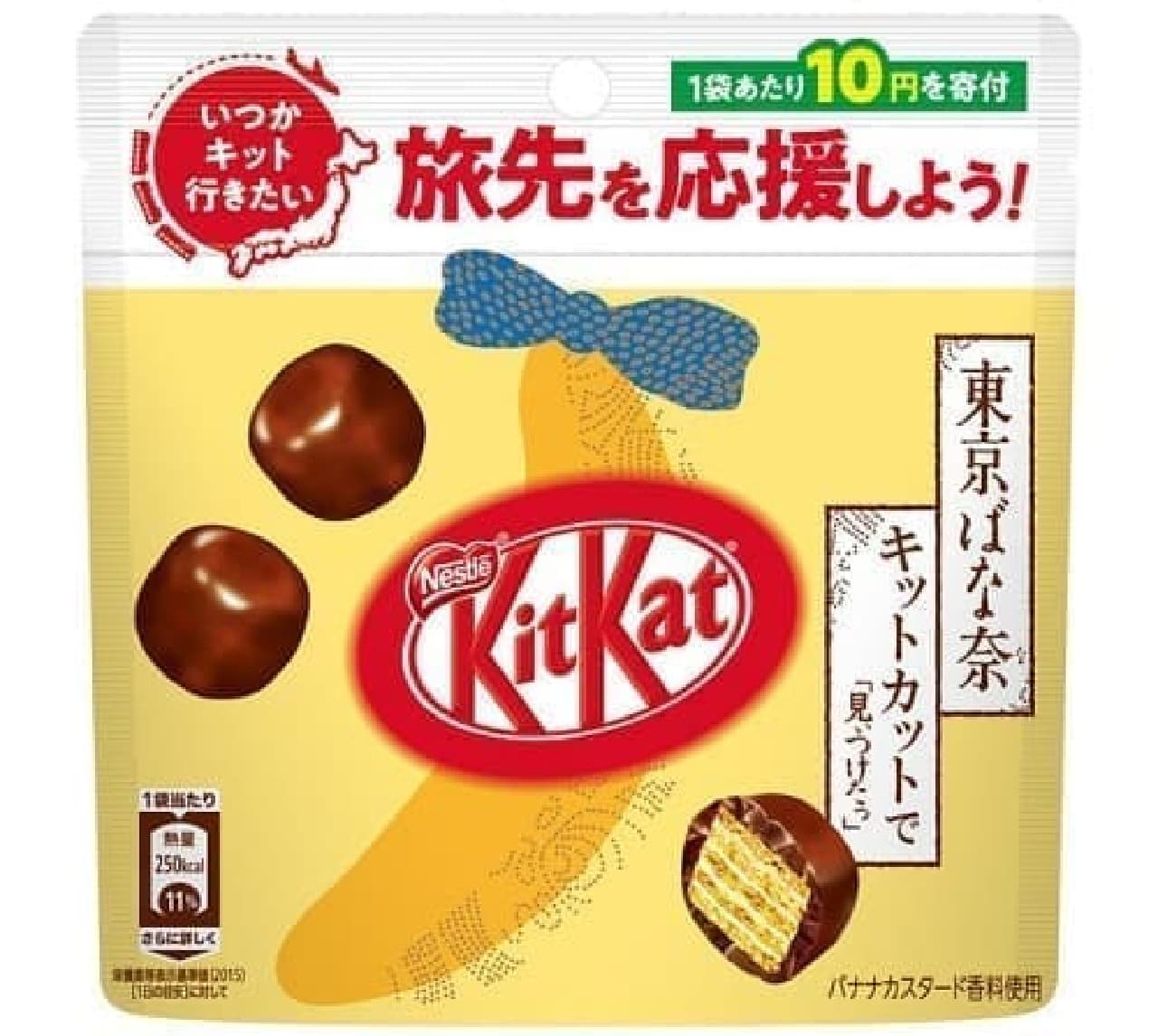 Tokyo Banana KitKat "I found it" pouch