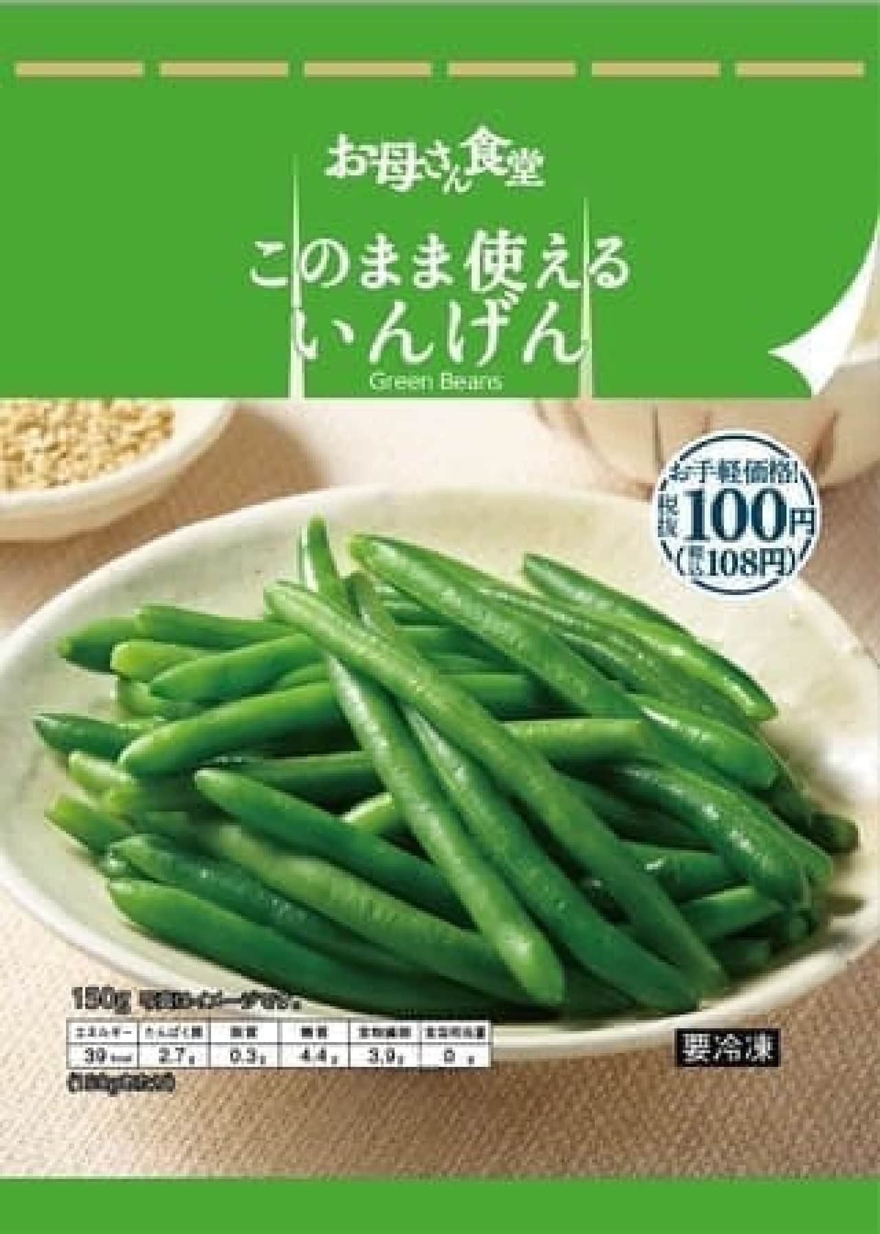 FamilyMart "Green beans that can be used as they are"