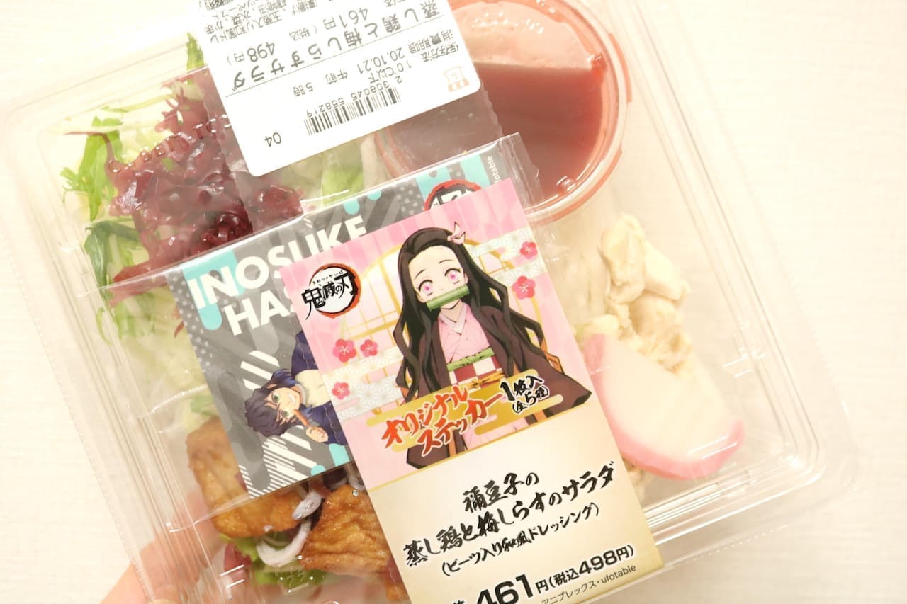 Lawson "" Demon Slayer "Steamed chicken and plum shirasu salad (Japanese-style dressing with beets)"