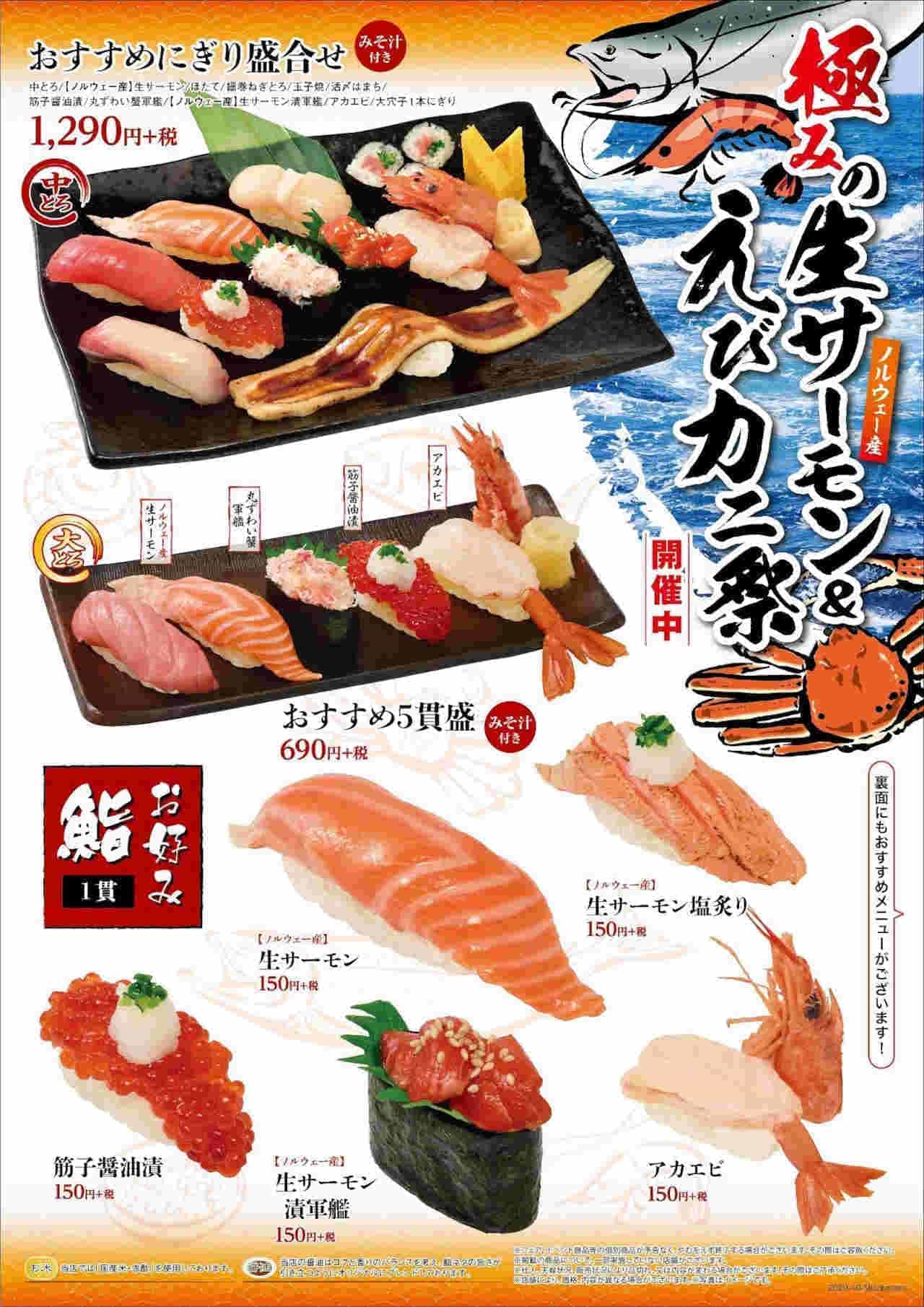 "Extreme Raw Salmon & Shrimp Crab Festival" at Sushi Misaki Maru