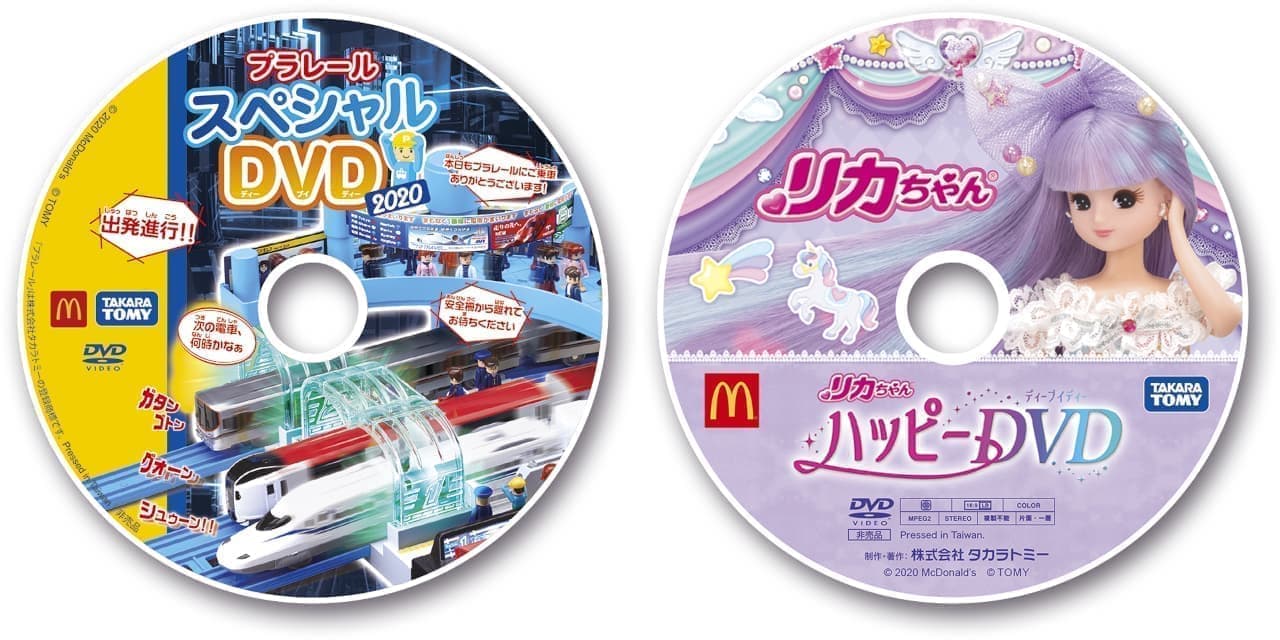 Happy set "Plarail" and happy set "Licca-chan" for McDonald's