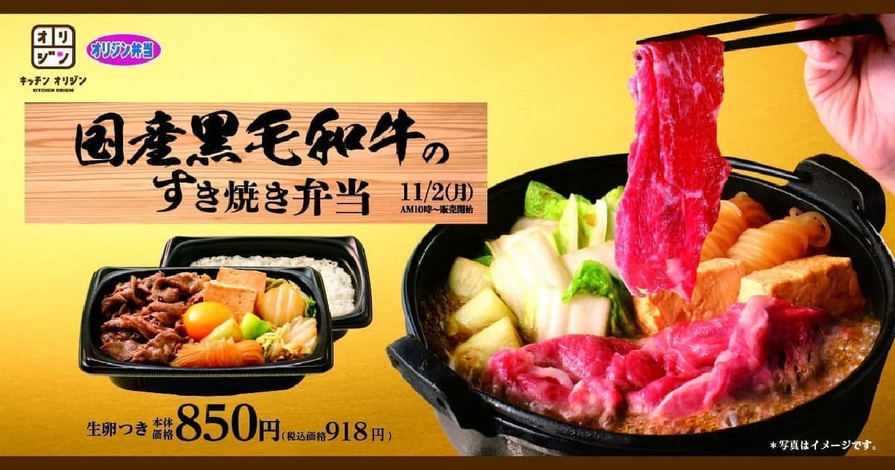 Origin Bento "Sukiyaki Bento of Japanese Black Beef"